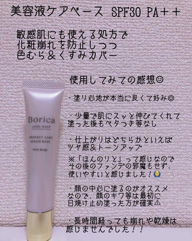 美容液マスクプライマー(シャンパン)/Borica/化粧下地を使ったクチコミ（2枚目）