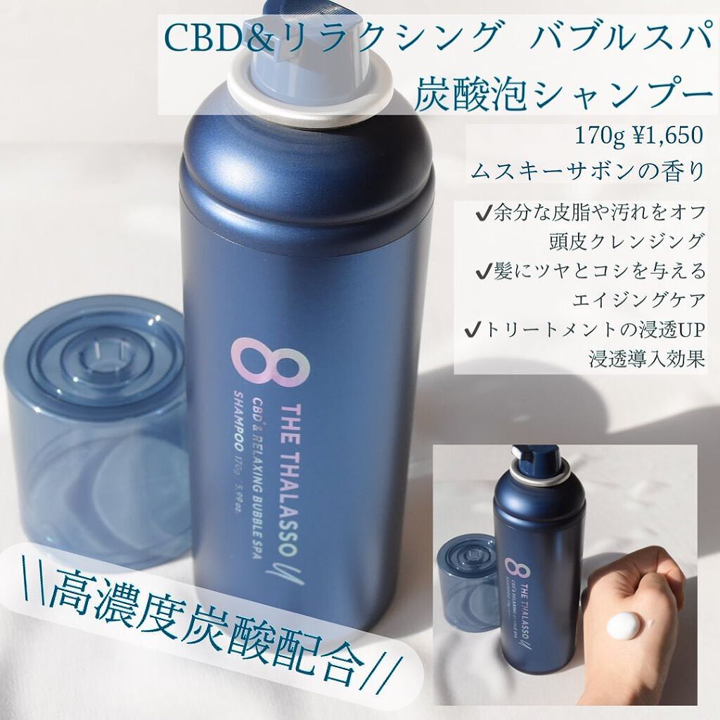 エイトザタラソ ユー CBD＆リラクシング バブルスパ 炭酸泡シャンプー/エイトザタラソ/市販シャンプーを使ったクチコミ（2枚目）