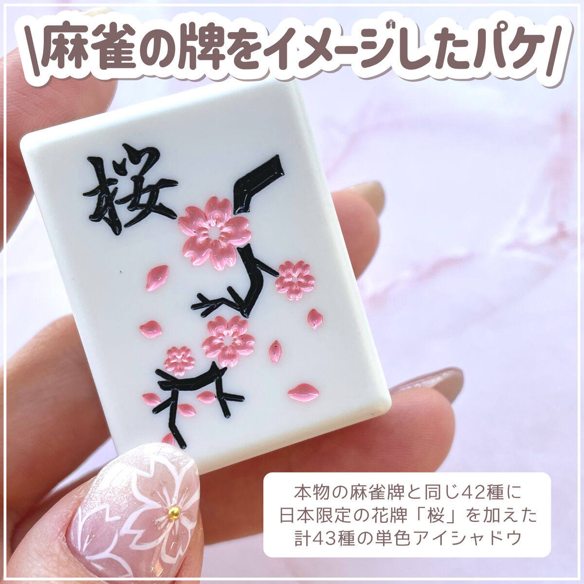 麻雀アイシャドウ｜和粧の使い方を徹底解説 - ブルベ夏におすすめの