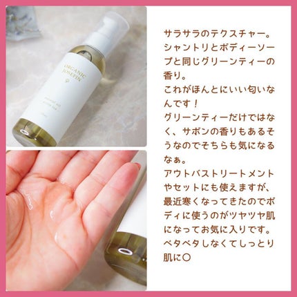 オーガニックジョセフィン ナチュラルヘアオイル/ORGANIC JOSEFIN/ヘアオイルを使ったクチコミ(3枚目)