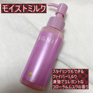 スグニ ディープリペアオイル/SGNI/ヘアオイルを使ったクチコミ（2枚目）