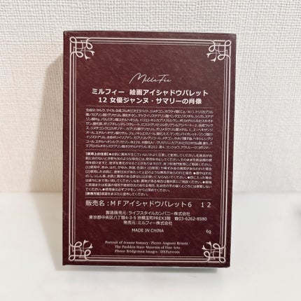 絵画アイシャドウパレット/MilleFée/アイシャドウパレットを使ったクチコミ(7枚目)