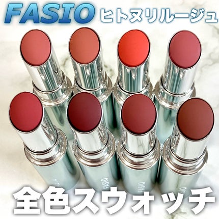 ヒトヌリ ルージュ/FASIO/口紅を使ったクチコミ(1枚目)