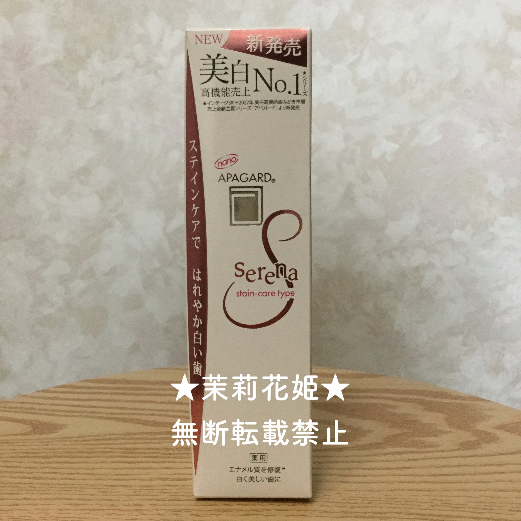 アパガードセレナ/アパガード/歯磨き粉を使ったクチコミ（2枚目）