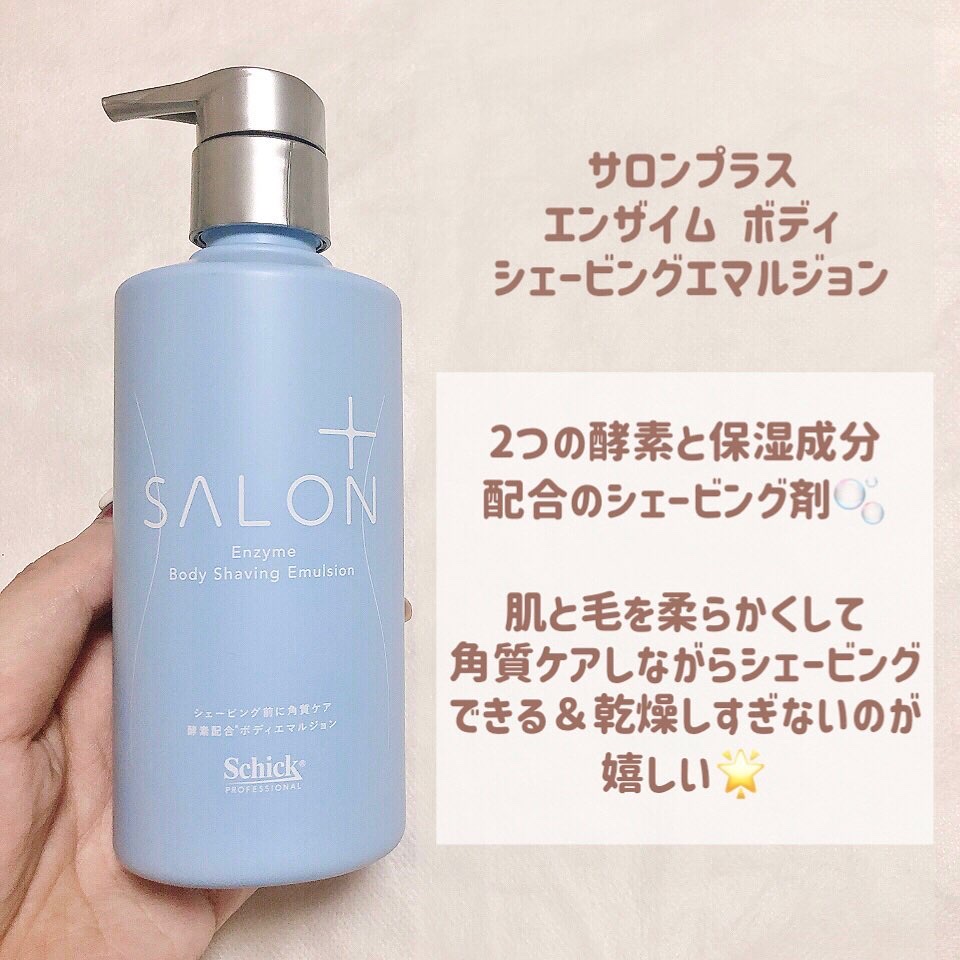 サロンプラス エンザイム ボディ シェービングエマルジョン/サロンプラス/ムダ毛ケアを使ったクチコミ（2枚目）