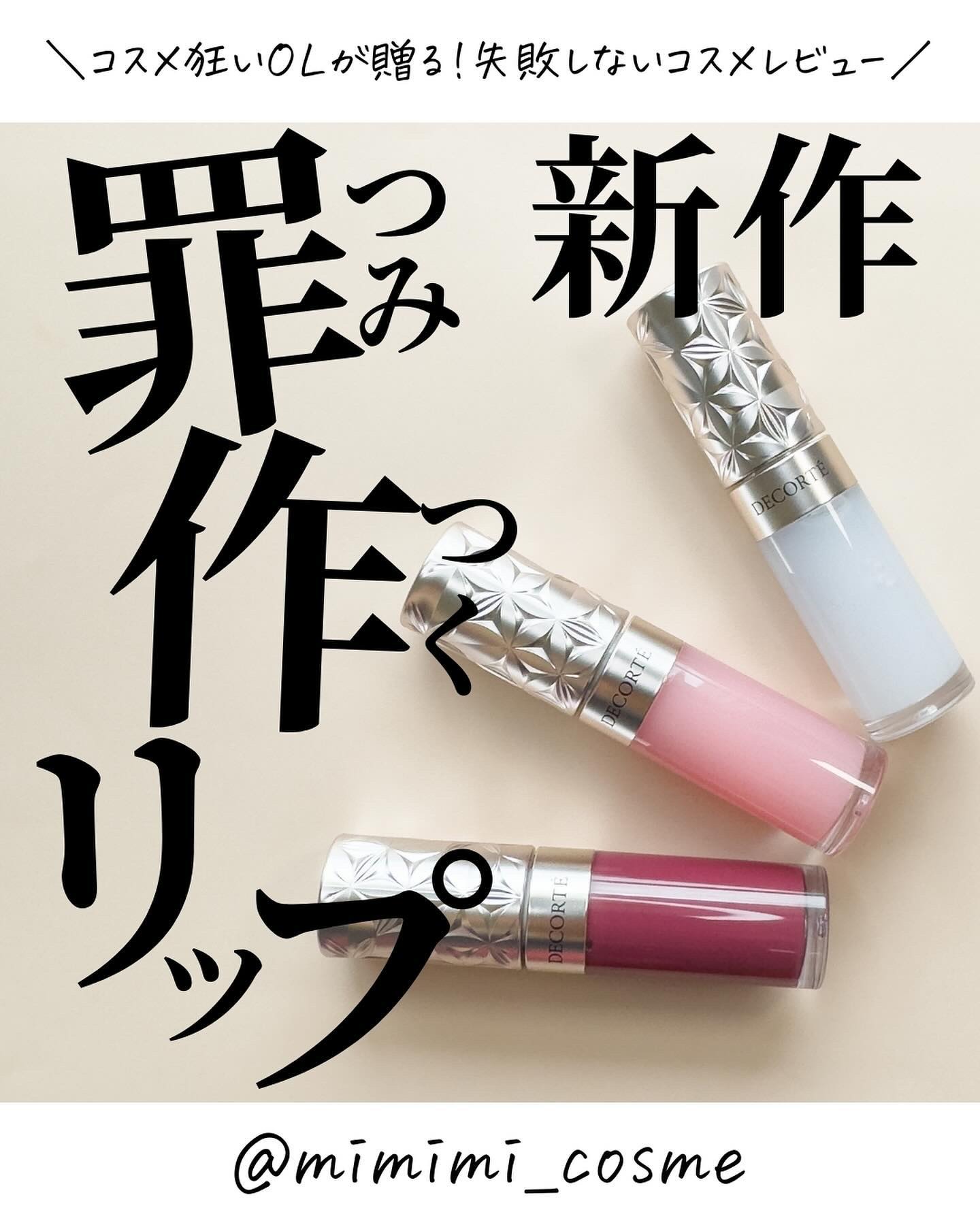 プランピング リップセラム/DECORTÉ/リップ美容液を使ったクチコミ（1枚目）