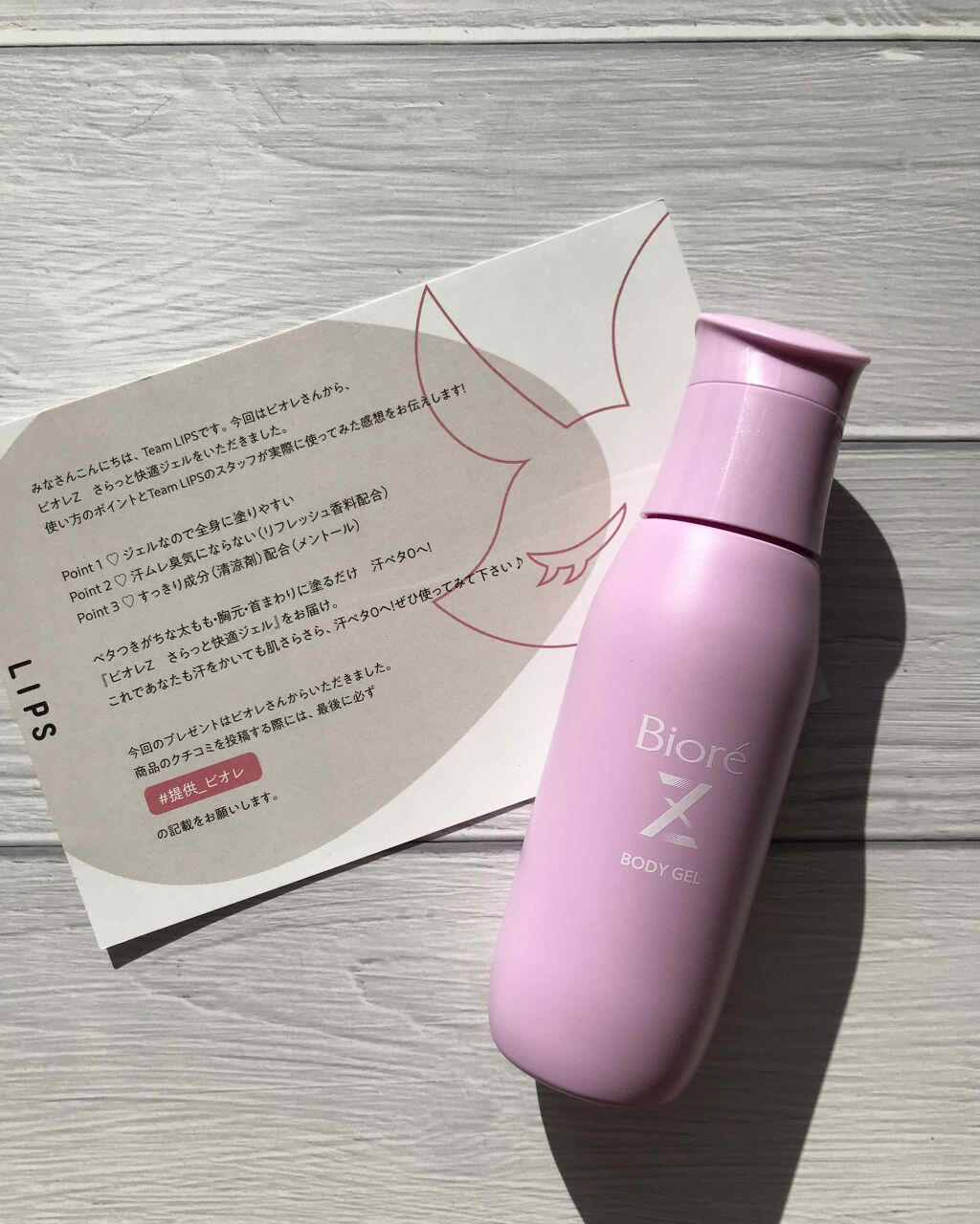 ビオレZ さらっと快適ジェル/ビオレ/デオドラント・制汗剤を使ったクチコミ（1枚目）