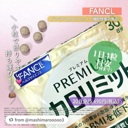 プレミアムカロリミット/ファンケル/ボディサプリメントを使ったクチコミ(3枚目)