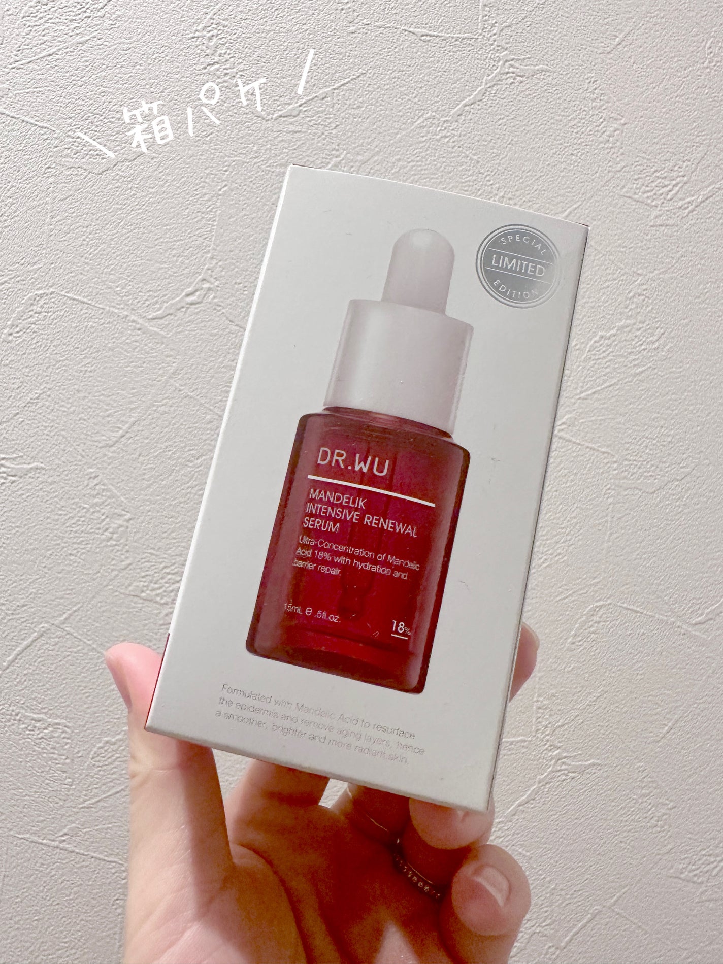 マンデリック インテンシブ 18%セラム/DR.WU/美容液を使ったクチコミ(4枚目)