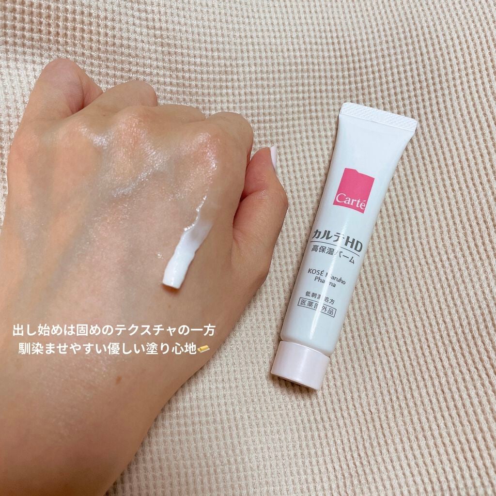 モイスチュア バーム/カルテHD/フェイスバームを使ったクチコミ(4枚目)