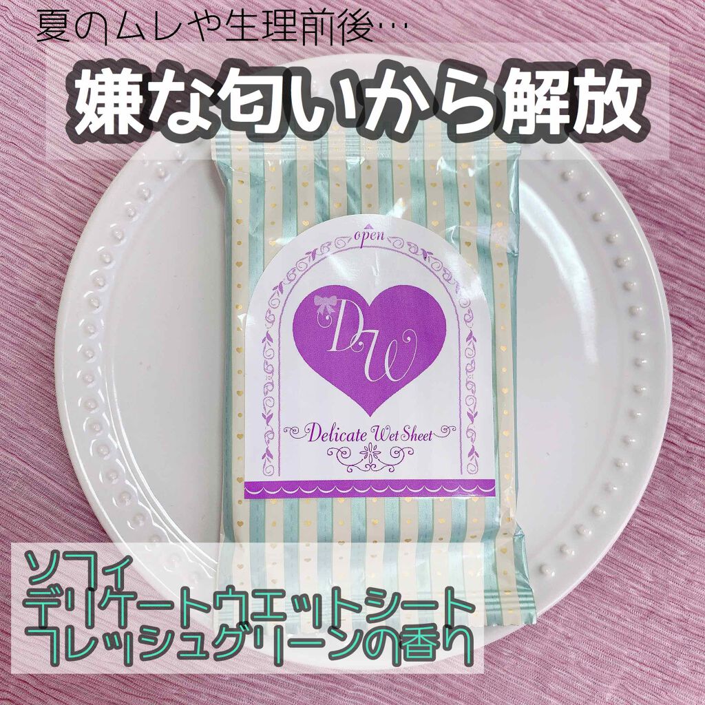 ソフィ デリケートウェットシート フレッシュグリーンの香り/ソフィ/デリケートゾーンケアを使ったクチコミ(1枚目)