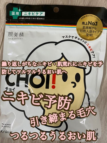 CHOI薬用マスク ニキビケア ［医薬部外品］/肌美精/シートマスク・パックを使ったクチコミ（1枚目）