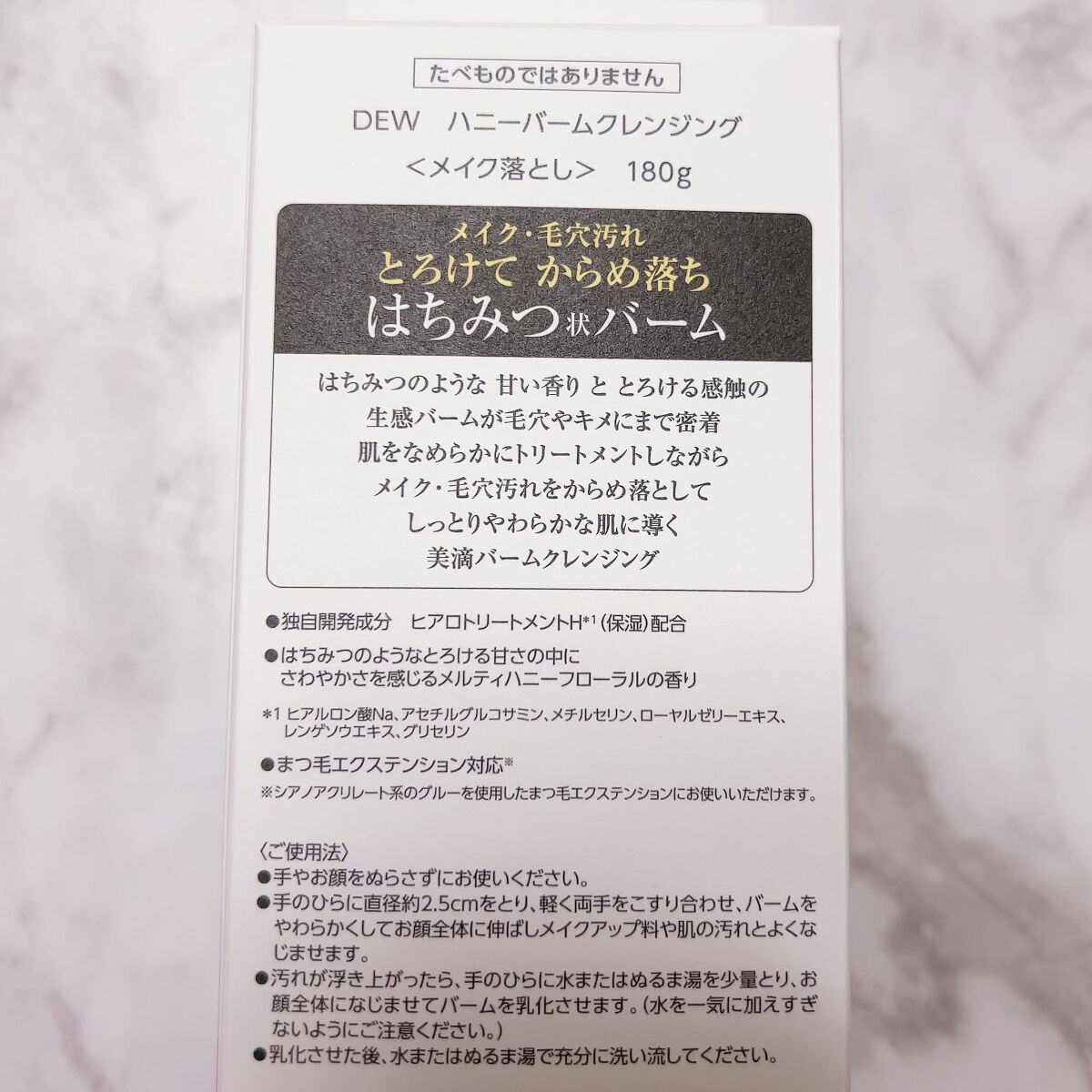 ハニーバームクレンジング/DEW/クレンジングバームを使ったクチコミ（2枚目）