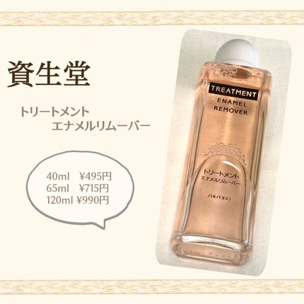 エナメルリムーバー/資生堂/除光液を使ったクチコミ(1枚目)