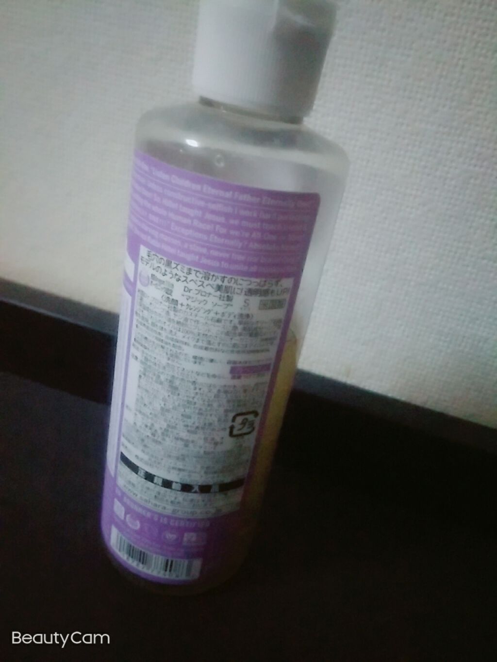 マジックソープ ラベンダー/ドクターブロナー/ボディソープを使ったクチコミ（2枚目）