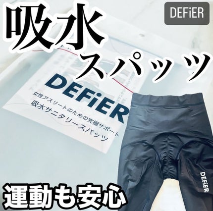 defier 吸水スパッツ/defier/その他生理用品を使ったクチコミ(1枚目)