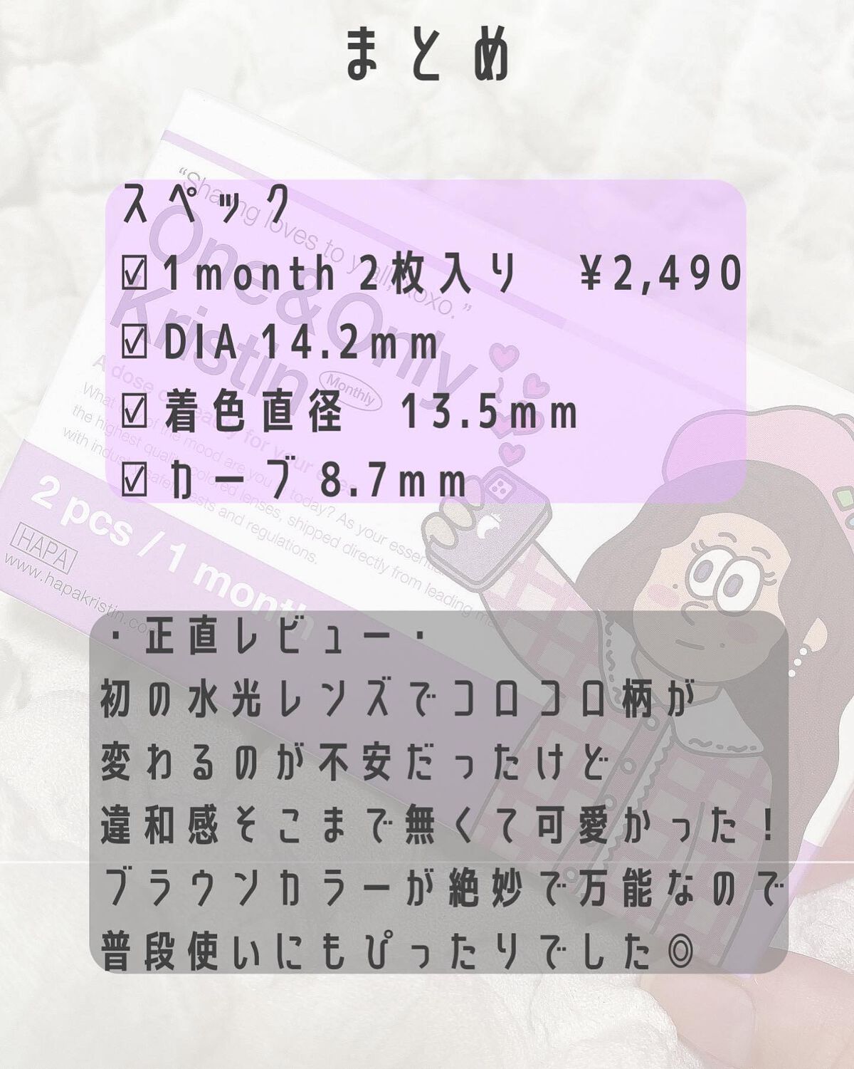 One & Only Kristin/Hapa kristin/カラーコンタクトレンズを使ったクチコミ(4枚目)