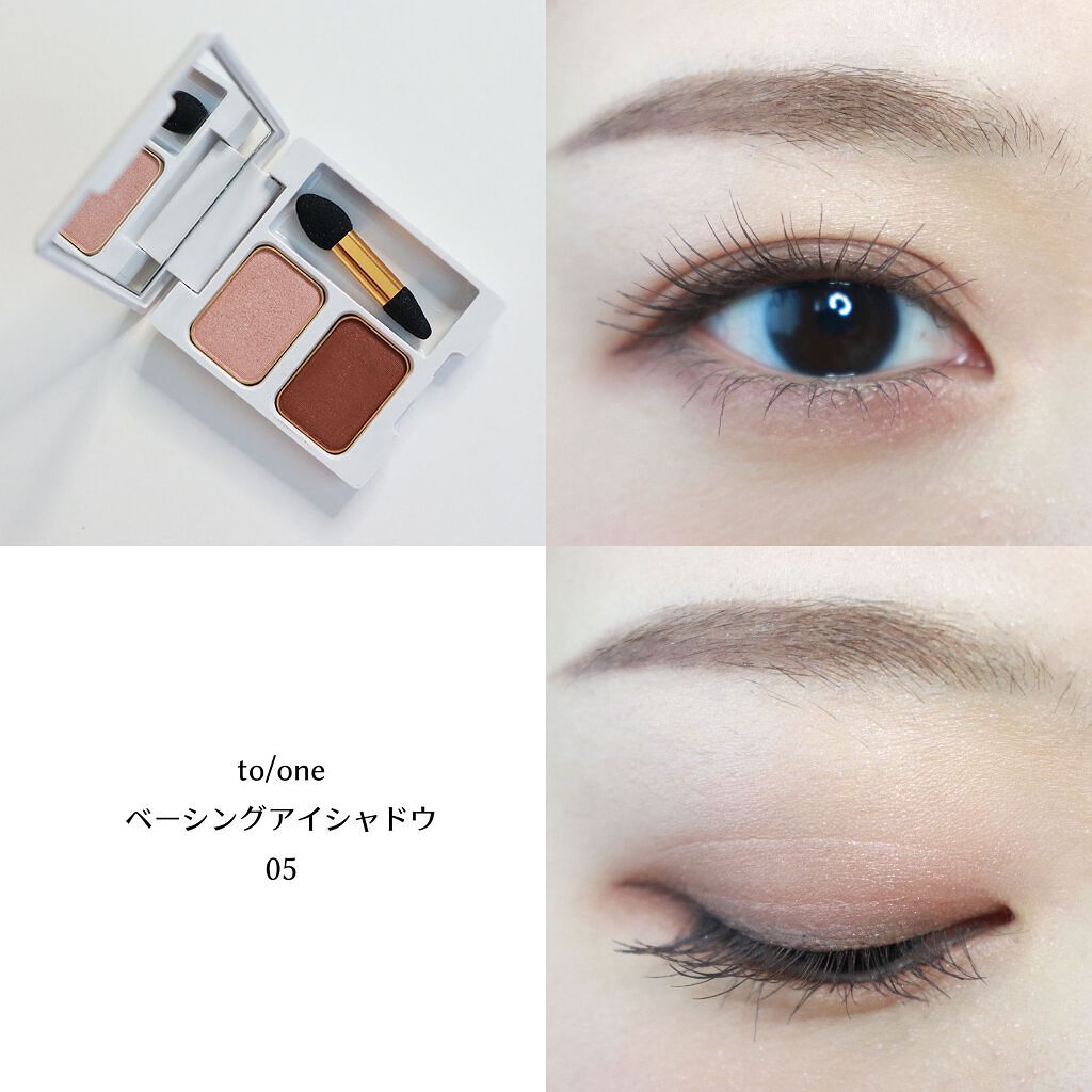 トーン ベーシング アイシャドウ 05 ピンクブラウン/to/one/アイシャドウパレットを使ったクチコミ（1枚目）