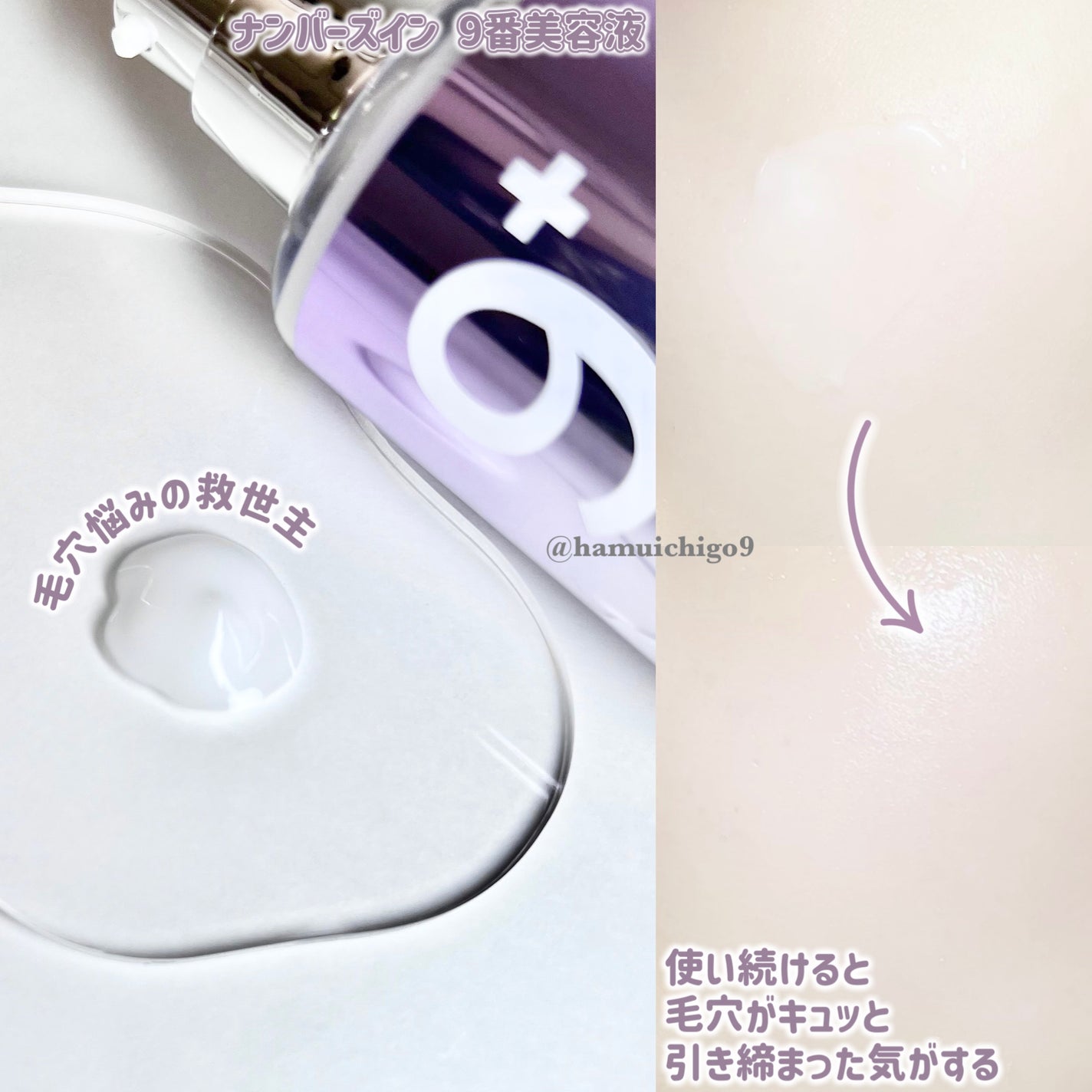 9番 NMNバイオリフト濃縮美容液/numbuzin/美容液を使ったクチコミ(3枚目)