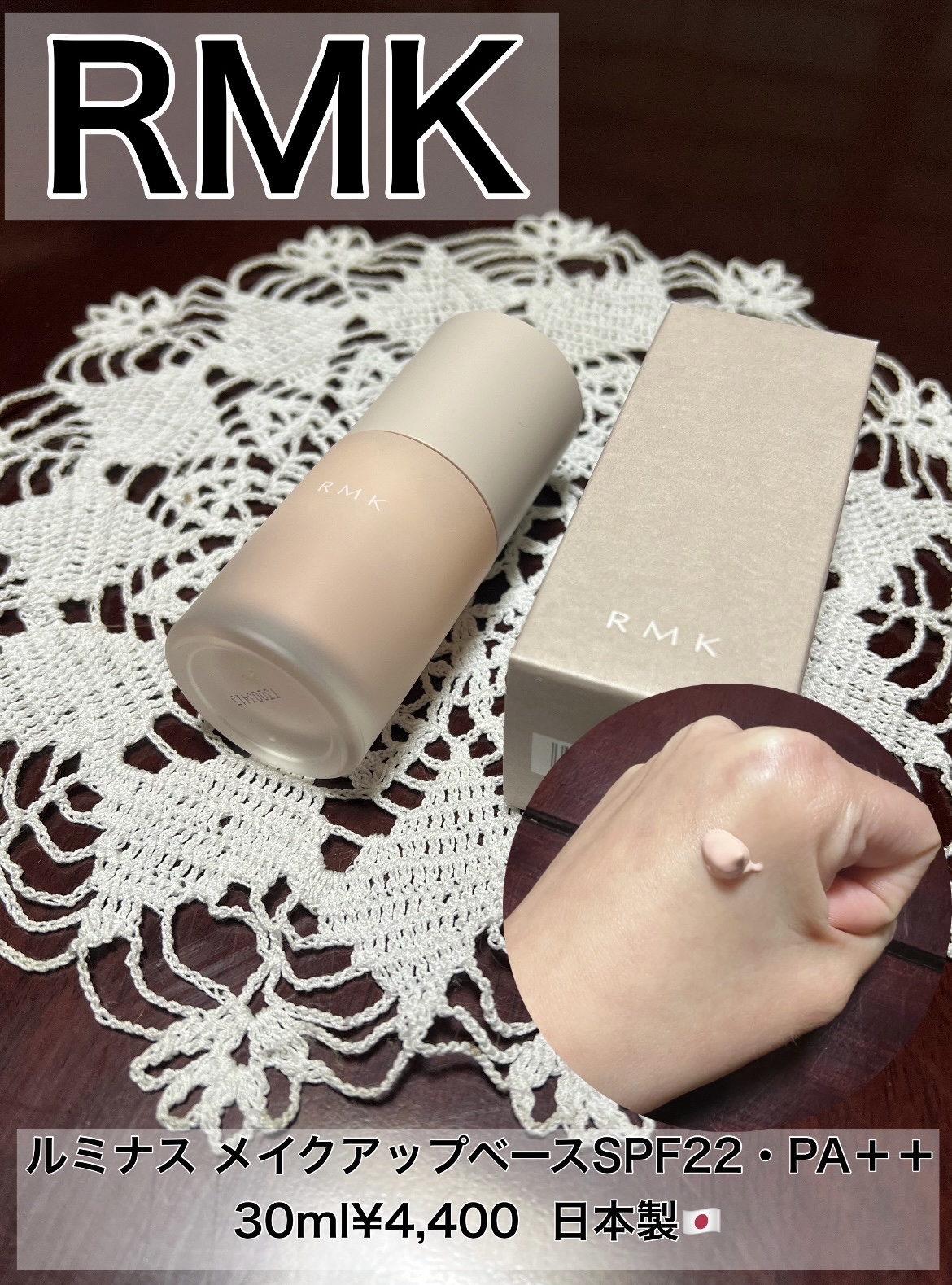 RMK ルミナス メイクアップベース/RMK/化粧下地を使ったクチコミ（1枚目）