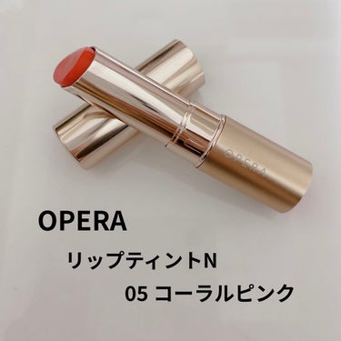 オペラ リップティント N/OPERA/口紅を使ったクチコミ（1枚目）