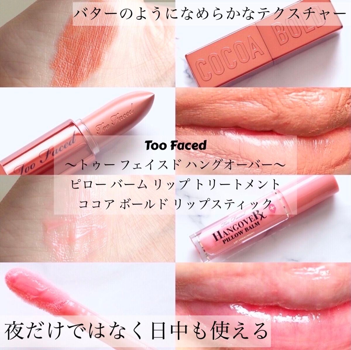 ~トゥー フェイスド ハングオーバー~ ピロー バーム リップ トリートメント/Too Faced/リップ美容液を使ったクチコミ(1枚目)