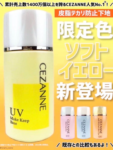 皮脂テカリ防止下地/CEZANNE/化粧下地を使ったクチコミ（1枚目）