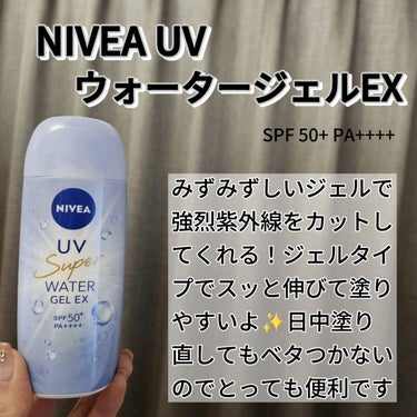 ニベアUV ウォータージェルEX/ニベア/日焼け止め・UVケアを使ったクチコミ（2枚目）