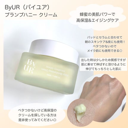 プランプハニー クリーム/ByUR/フェイスクリームを使ったクチコミ(4枚目)
