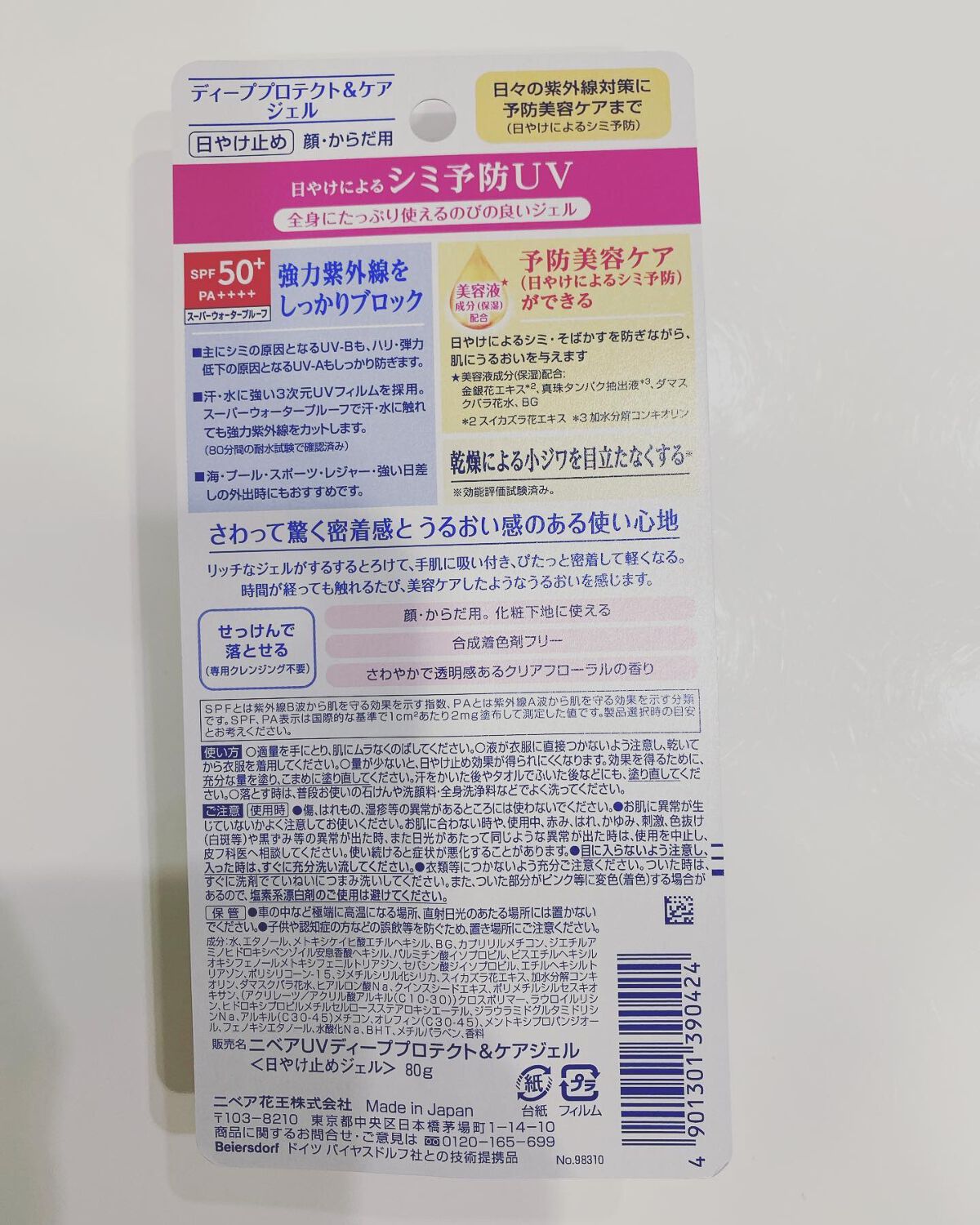 Carrie125 on LIPS 「【ニベアUVディーププロテクト&ケアジェル】汗・水に強く、全身..」(2枚目)