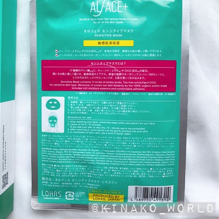 オルフェス センシティブマスク/ALFACE+/シートマスク・パックを使ったクチコミ(3枚目)