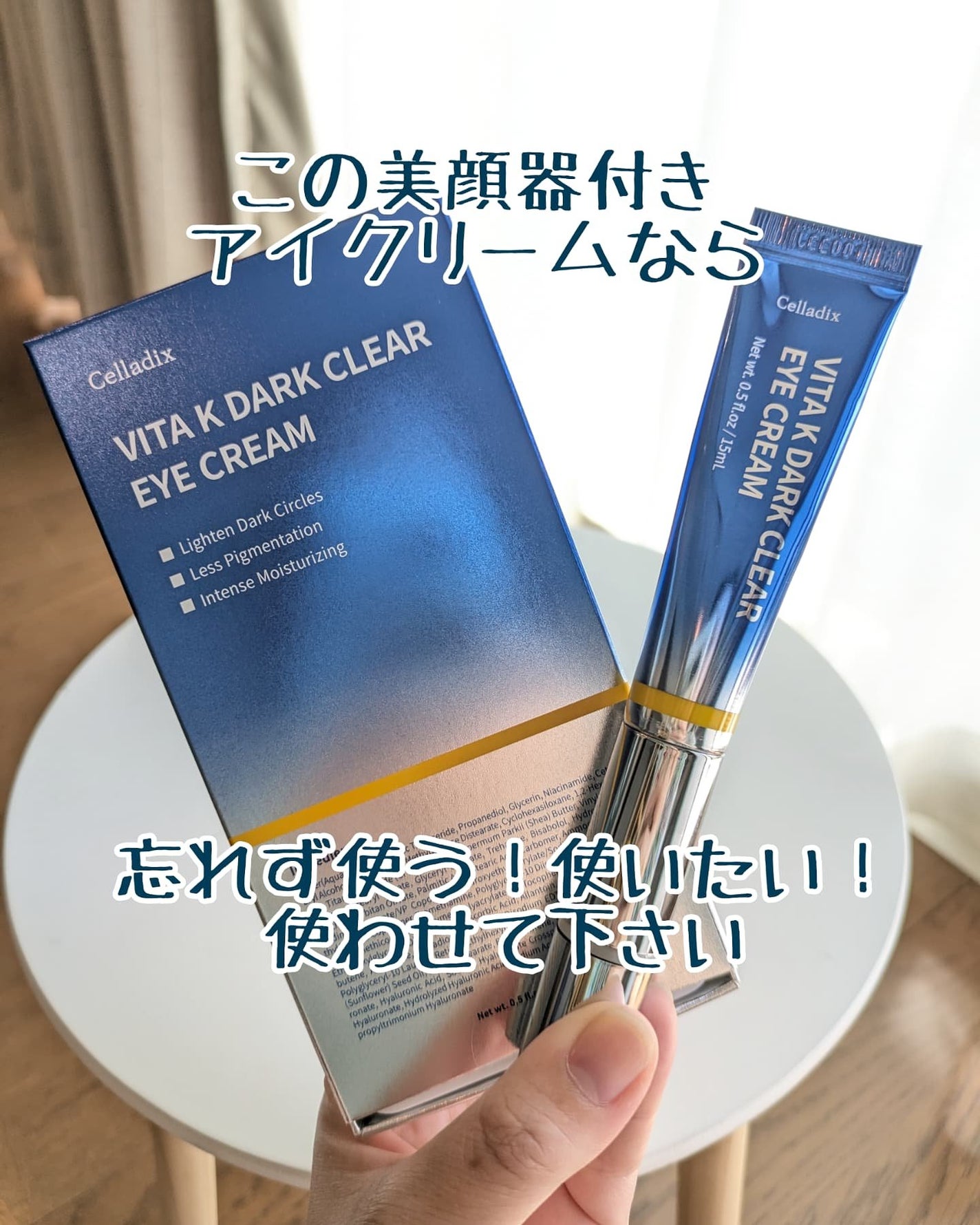 VITA K DARK CLEAR EYE CREAM/Celladix/アイケア・アイクリームを使ったクチコミ(1枚目)