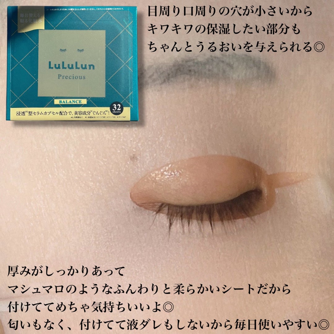 ルルルンプレシャス GREEN(バランス)【旧】/ルルルン/シートマスク・パックを使ったクチコミ(3枚目)