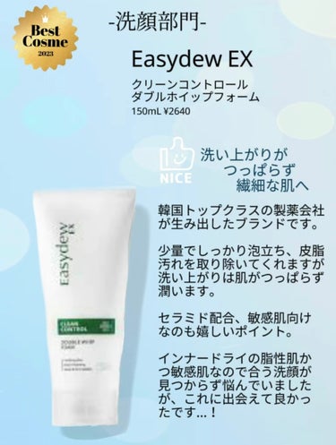 ダブルホイップフォーム/Easydew/洗顔フォームを使ったクチコミ（3枚目）