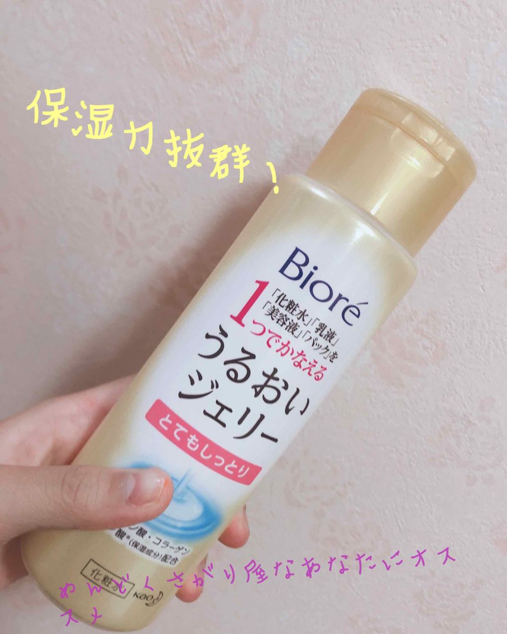 うるおいジェリー とてもしっとり/ビオレ/オールインワン化粧品を使ったクチコミ（1枚目）