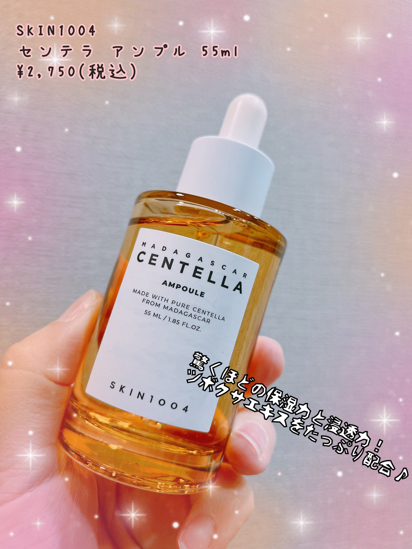センテラ アンプル/SKIN1004/美容液を使ったクチコミ(1枚目)