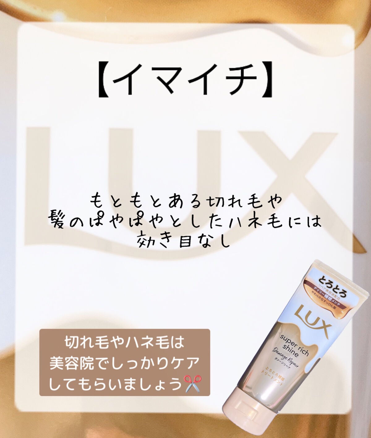 スーパーリッチシャイン ダメージリペア とろとろ補修トリートメント/LUX/洗い流すヘアトリートメントを使ったクチコミ(4枚目)