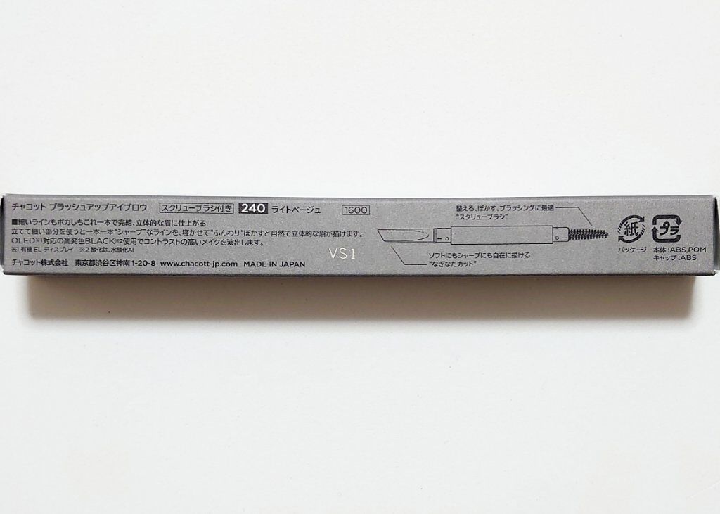 ブラッシュアップアイブロウ/チャコット・コスメティクス/アイブロウペンシルを使ったクチコミ（2枚目）