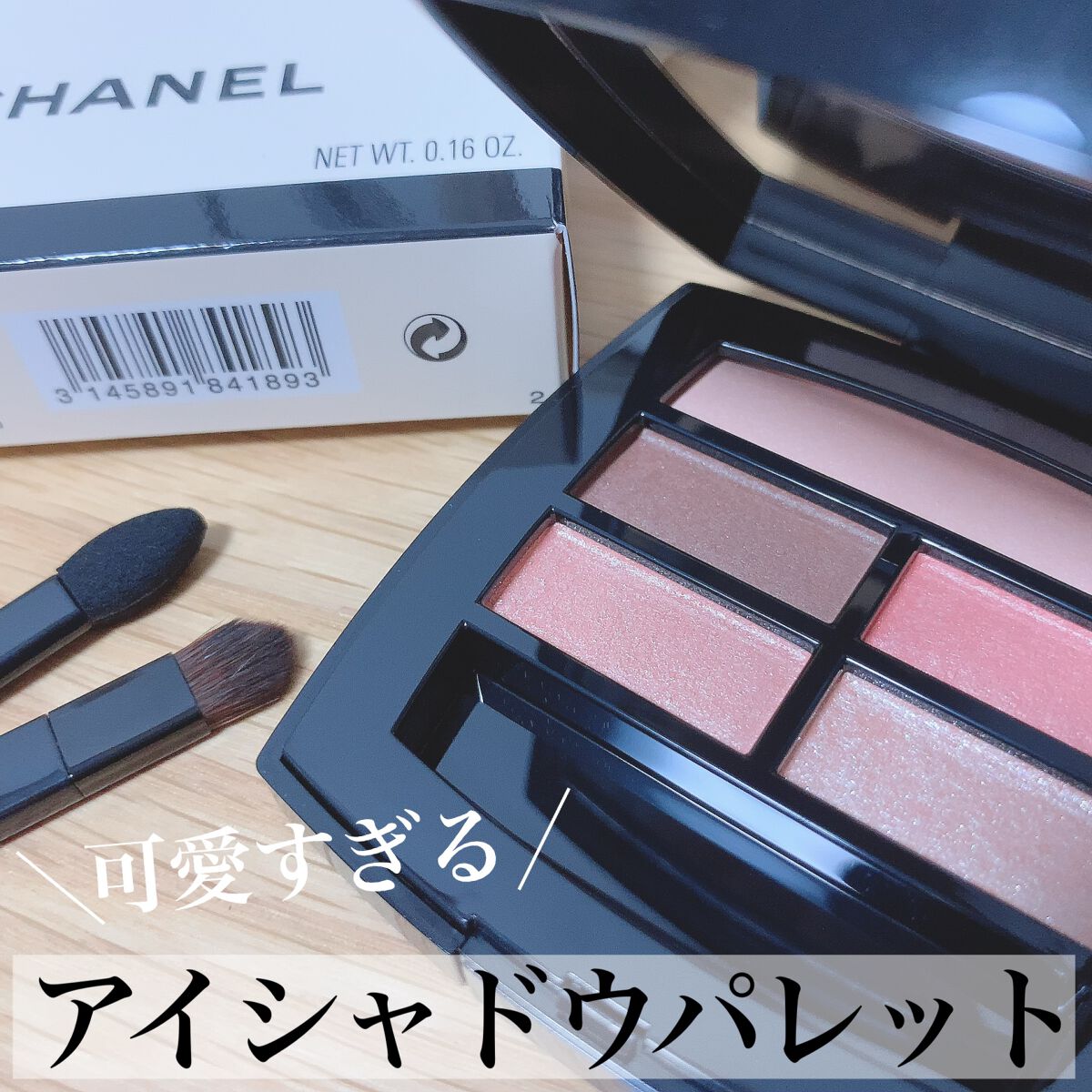レ ベージュ パレット ルガール/CHANEL/アイシャドウパレットを使ったクチコミ(1枚目)