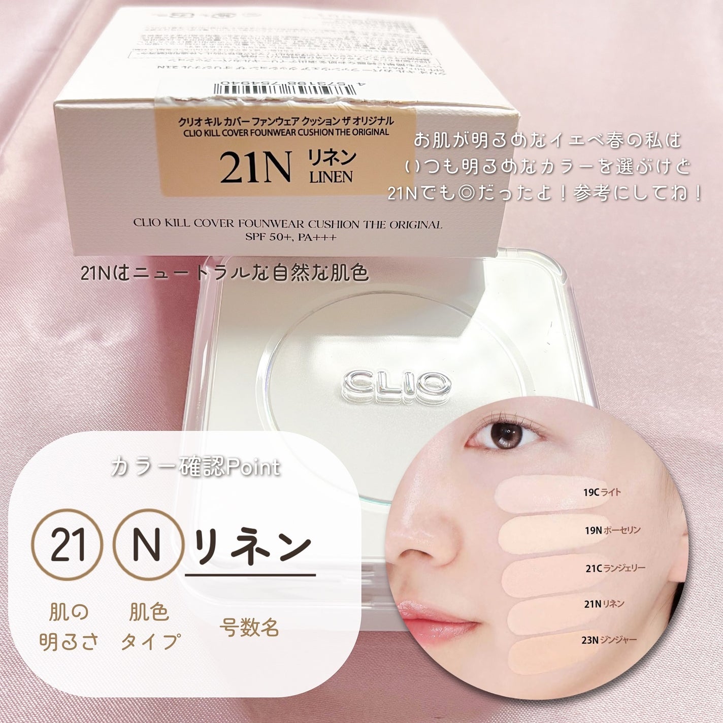 キル カバー ファンウェア クッション ザ オリジナル/CLIO/クッションファンデーションを使ったクチコミ(3枚目)