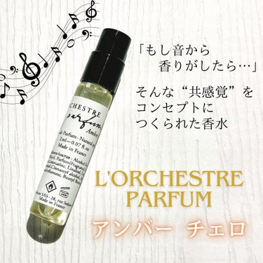 オードパルファム/L'ORCHESTRE Parfum/香水(レディース)を使ったクチコミ（1枚目）