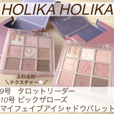 マイフェイブムードアイパレット 9カラー/HOLIKA HOLIKA/アイシャドウパレットを使ったクチコミ（1枚目）