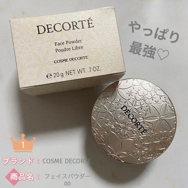 フェイスパウダー/DECORTÉ/ルースパウダーを使ったクチコミ（1枚目）