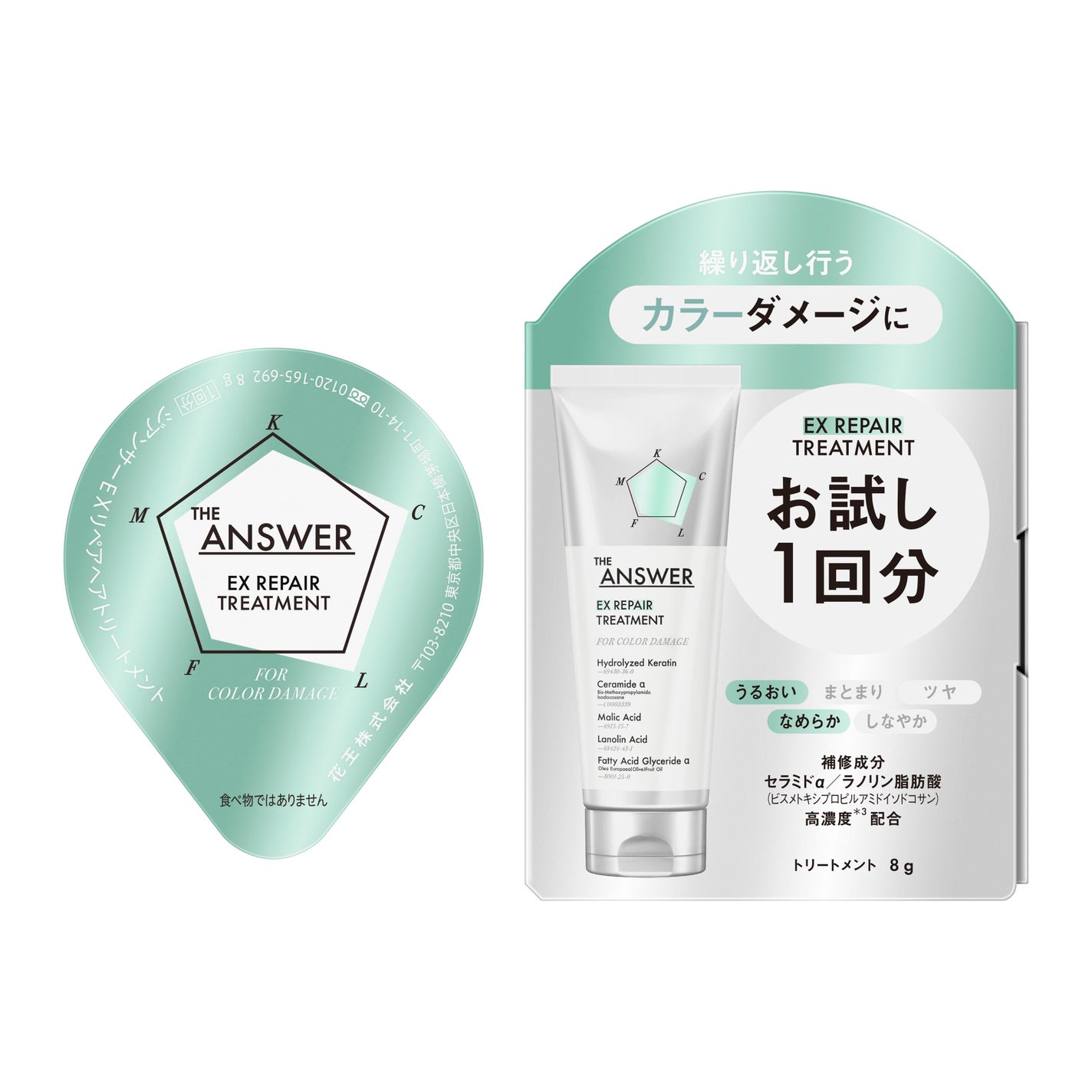THE ANSWER EXリペアトリートメント FOR COLOR DAMAGE お試し1回分 8g