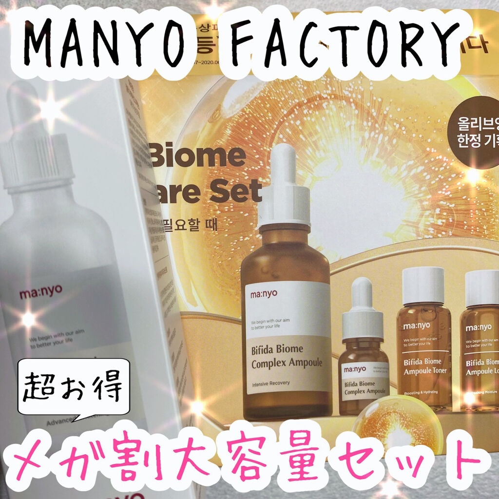 ガラクナイアシン2.0エッセンス/manyo/美容液を使ったクチコミ（1枚目）