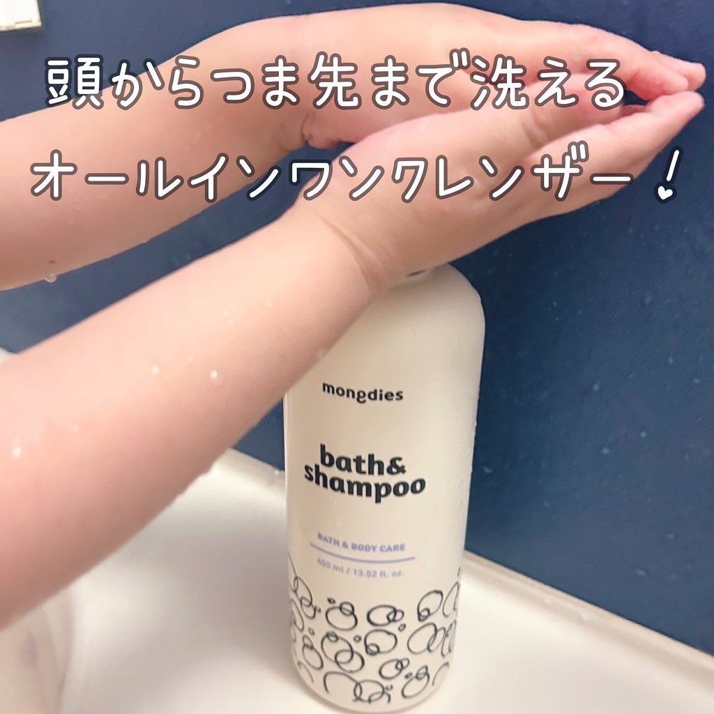 ベビー・バス&シャンプー/モンディエス/ボディソープを使ったクチコミ（2枚目）