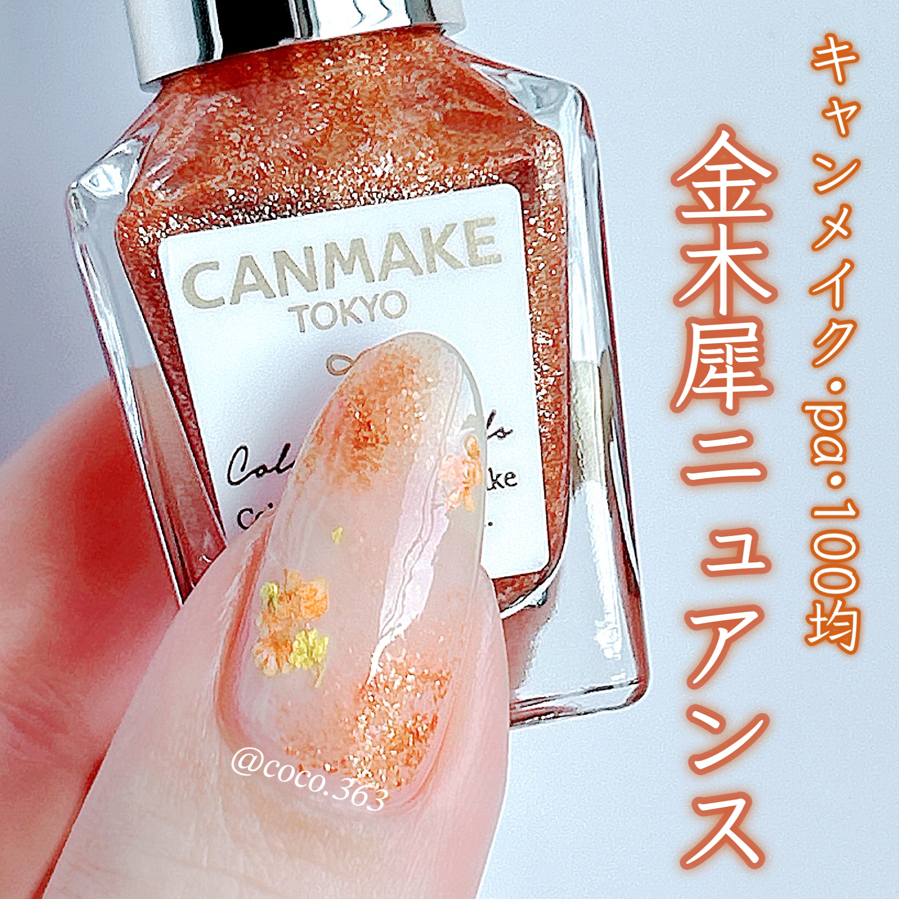 カラフルネイルズ/キャンメイク/マニキュアを使ったクチコミ（1枚目）