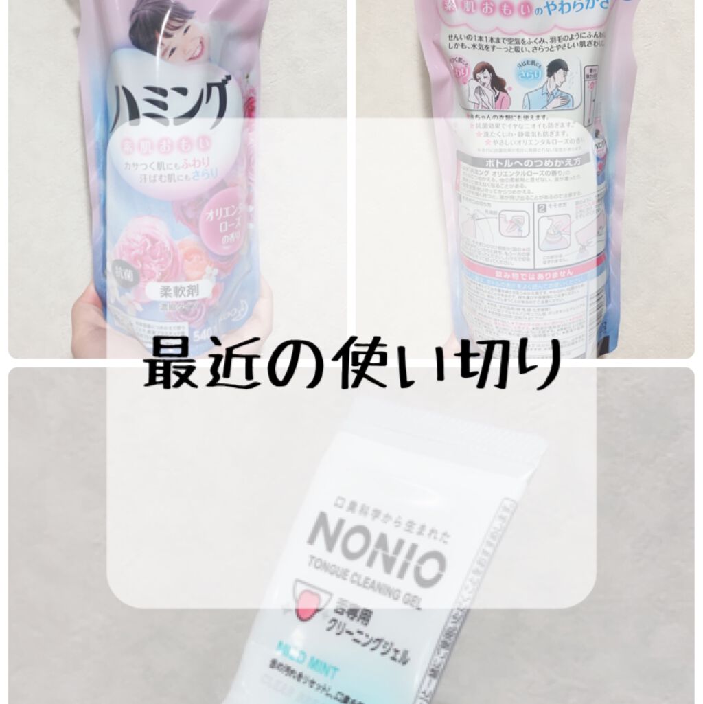 ハミング オリエンタルローズの香り/ハミング/柔軟剤を使ったクチコミ（1枚目）