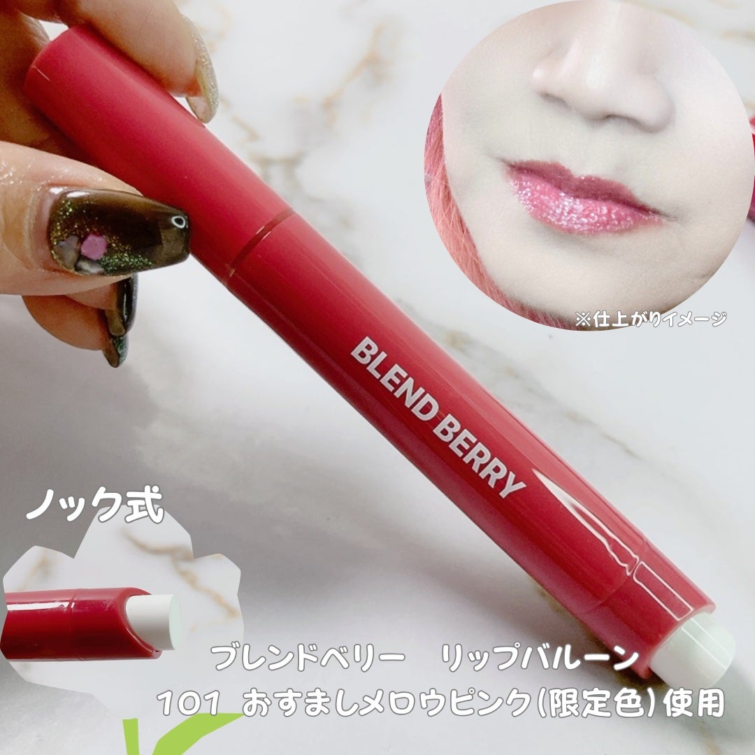 ブレンドベリー リップバルーン/BLEND BERRY/口紅を使ったクチコミ(3枚目)