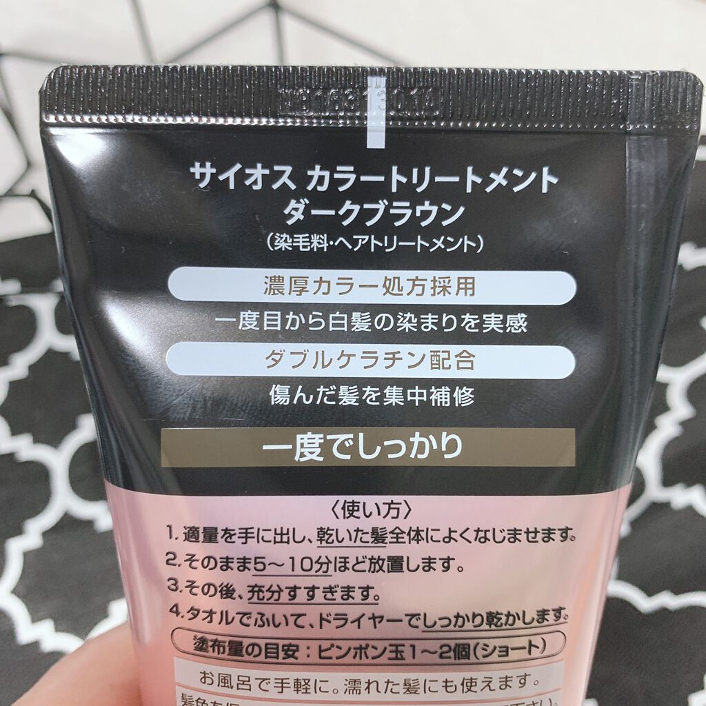 カラートリートメント/サイオス/ヘアカラーを使ったクチコミ(2枚目)